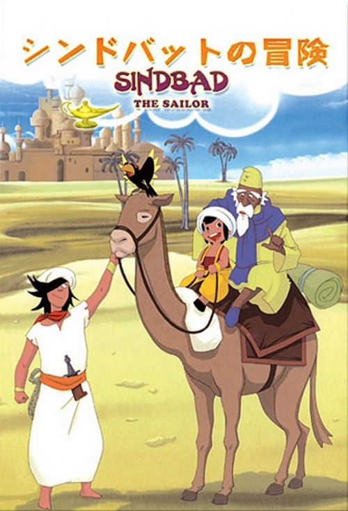 The-Arabian-Nights-Adventures-of-Sinbad